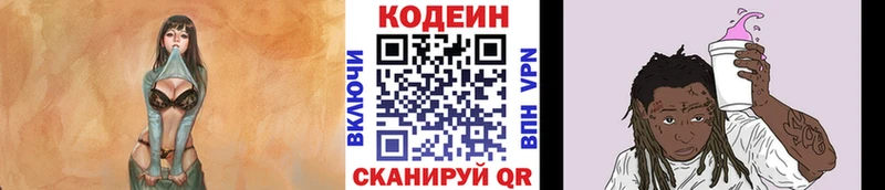 Кодеин Purple Drank  Котлас 